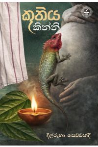 කූනිය කින්නි