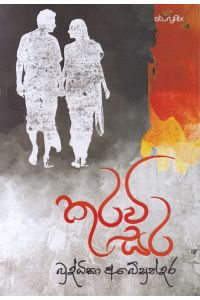 කුරවි සර