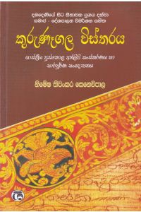 කුරුණෑගල විස්තරය