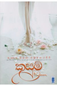 කුසුම්
