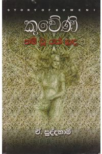 කුවේණි නම් වූ යක් ලඳ