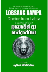 ලාසාවෙන් ආ වෛද්යවරයා