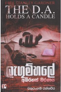 ලැගුම්හලේ අබිරහස් මරණය