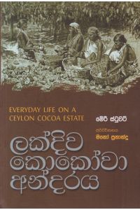ලක්දිව කොකෝවා අන්දරය