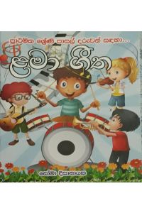 ළමා ගීත