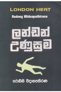 ලන්ඩන් උණුසුම
