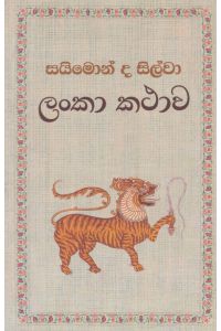 ලංකා කථාව