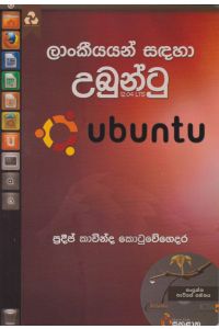 ලාංකීයයන් සඳහා උබුන්ටු
