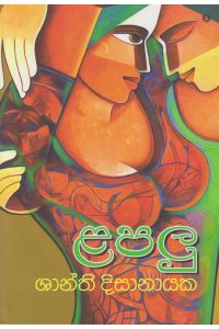 ළපලු