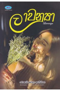 ලාවන්යා