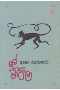 ලේ මාපිලා