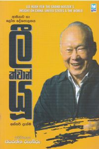 ලී ක්වාන් යූ
