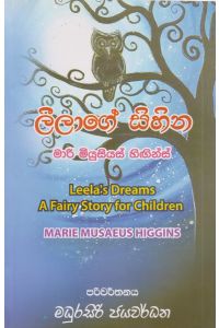 ලීලාගේ සිහින