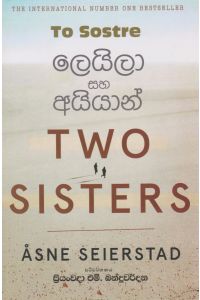 ලෙයිලා සහ අයියාන්