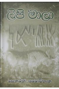 ලිපි මාලා