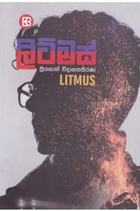 ලිට්මස්