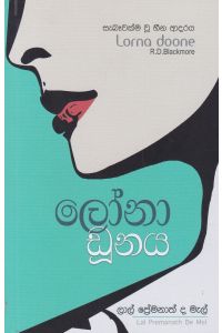 ලෝනා ඩූනය