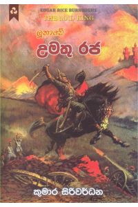 ලූතාවේ උමතු රජ