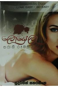 ලොයෙලා