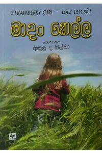 මාදං කෙල්ල