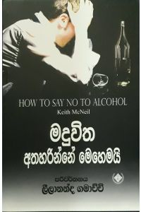 මදුවිත අතහරින්නේ මෙහෙමයි