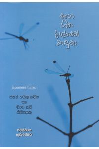 මගෙ හිත ඇල්මෙන් බැඳුනා
