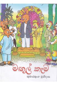 මඟුල් කෑම කළු සුදු පින්තූර සහිත