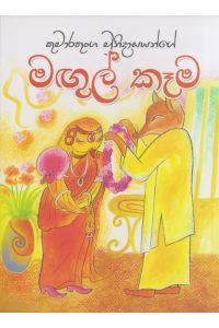 මඟුල් කෑම - d