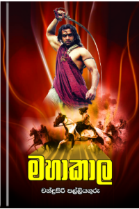 මහාකාල