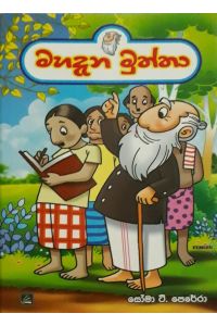 මහදැන මුත්තා