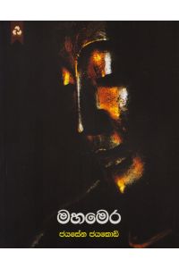 මහමෙර