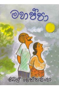 මහප්පා