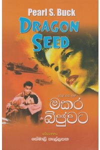 මකර බිජුවට
