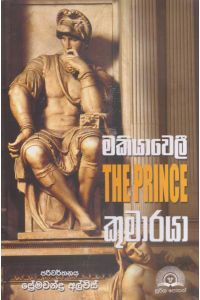 මකියාවෙලී කුමාරයා