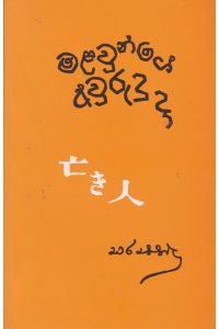 මළවුන්ගේ අවුරුදු දා