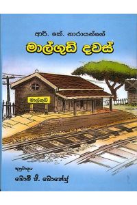 මාල්ගුඩි දවස්