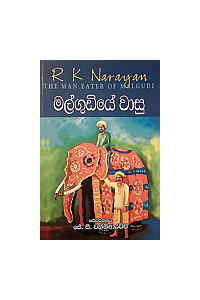 මල්ගුඩියේ වාසු
