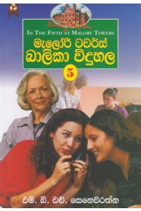 මැලෝරි ටවර්ස් බාලිකා විදුහල