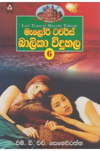 මැලෝරි ටවර්ස් බාලිකා විදුහල