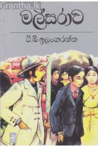 මල්සරාව