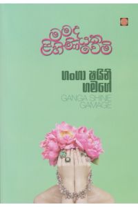 මමද ලිහිණියක වෙමි