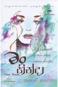 මං හින්දා