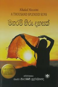 මනරම් හිරු දහසක් - duplicate