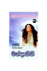 මන්දාකිනි