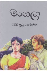 මංගලා
