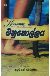 මනුකොල්ලය