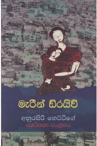 මැරින් ඩ්රයිව්