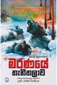 මරණයේ තැනිතලාව