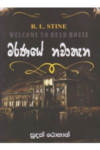 මරණයේ නවාතැන