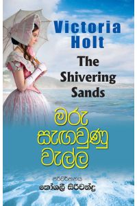 මරු සැඟවුණු වැල්ල